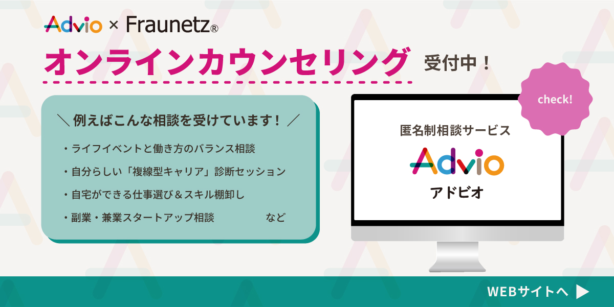 オンラインカウンセリング
